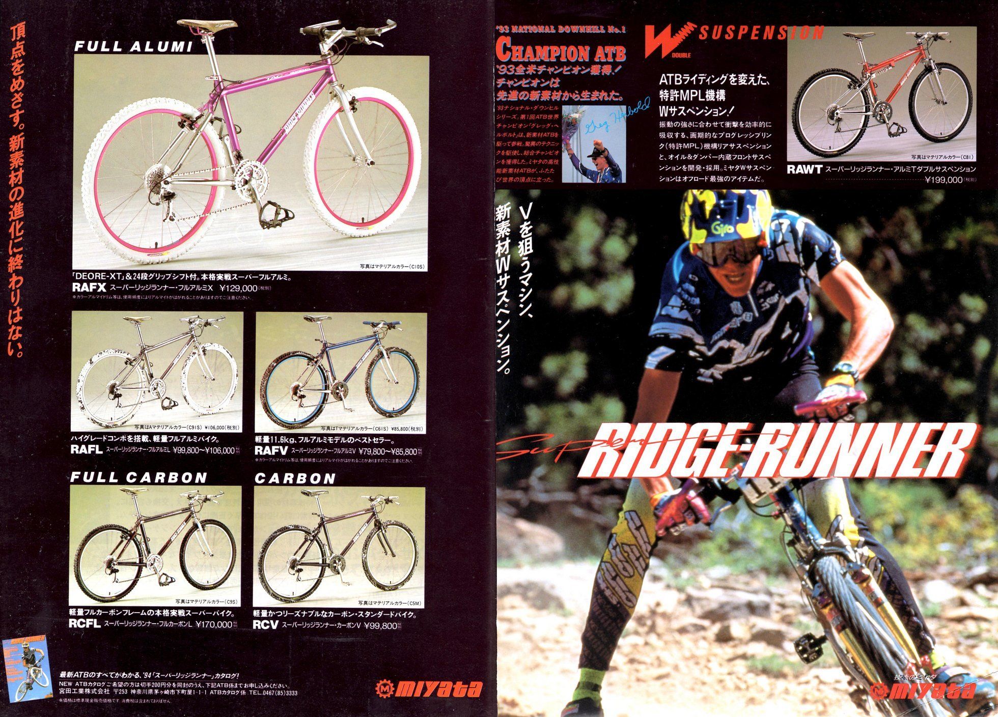 Miyata-Ad-1994.jpeg